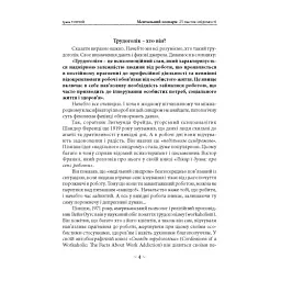Ментальний зоопарк: 25 пасток свідомості - Топчій Ірина - мініатюра 3