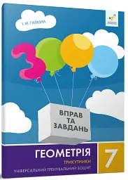 Геометрія 7 клас. Трикутники - Ірина Галкіна - мініатюра 2