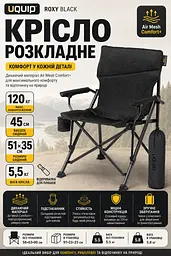 Крісло розкладне Uquip Roxy Black (244052) - мініатюра 3