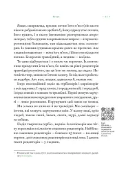 РаціON. Як їжа впливає на нас, а ми на неї - Ірина Виговська - мініатюра 8