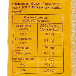 Рис Повна Чаша, круглий, 1 кг (365569) - мініатюра 3