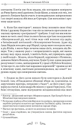 Життєписи цезарів - мініатюра 5