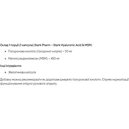 Гіалуронова кислота і МСМ Stark Pharm 50 мг 60 капсул - мініатюра 2