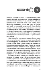 Балада про співочих пташок і змій - Сюзанна Коллінз - мініатюра 10