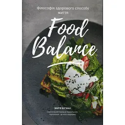 Food Balance. Філософія здорового способу життя - Марія Вугман