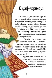 Казкова мозаїка. Чарівні казки - мініатюра 3