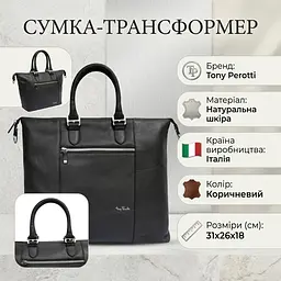 Жіноча сумка-трансформер Tony Perotti Contatto 9217-31 (90680) Темно-коричнева - мініатюра 3