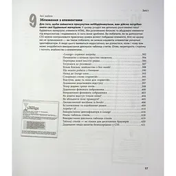 Head First. HTML і CSS - Ерік Фрімен Фабула (9786175221976) - мініатюра 9