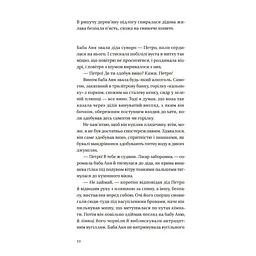Книга Бабуся вмирати не любила - Павло "Паштет" Белянський Vivat (9786171703230) - мініатюра 3