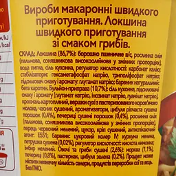 Локшина швидкого приготування Reeva зі смаком грибів 75 г (923828) - мініатюра 5