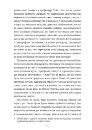 Місяць на воді - Саманта Сотто Ямбао - мініатюра 6