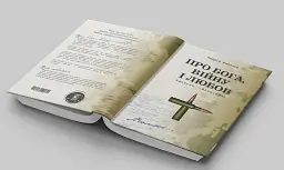 Про Бога, війну і любов. Записки «Філософа» - Андрій Рибалко - мініатюра 3