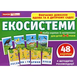 Набір карток. Екосистеми - - мініатюра 1