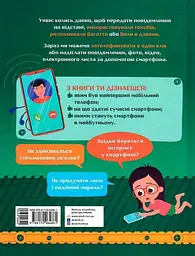 Як це влаштоване. Смартфони - мініатюра 2