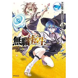 Манга Kadokawa MF Mushoku Tensei Реінкарнація безробітного японською мовою 1 том M KMF MT 1