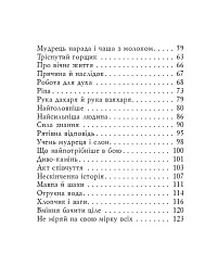 Індійські притчі - - мініатюра 3