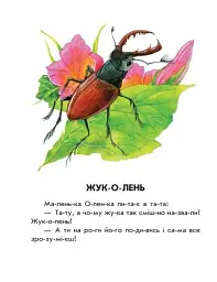 Розумна Мурка. 10 іс-то-рій по скла-дах - мініатюра 4