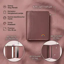 Кредитниця Tony Perotti New Rainbow 1034 (90159) Пудрова - мініатюра 3