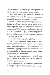Витязь і Вірлиця - Наталія Довгопол - мініатюра 8
