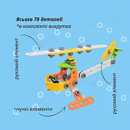 Конструктор гнучкий Otamanko Грайко-збирайко 78 деталей - мініатюра 5