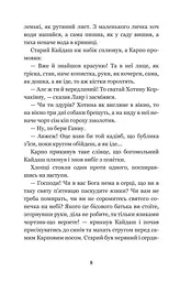 Кайдашева сім’я - Іван Нечуй-Левицький (978-966-10-4778-4) - мініатюра 10