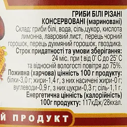 Гриби Шарм білі мариновані, 480 г (36197) - мініатюра 3