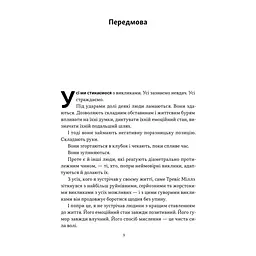Книга Повернутись у стрій. 12 принципів воїна, щоб відновити та перелаштувати своє життя - Т. Міллз Наш Формат (9786178441487) - миниатюра 7