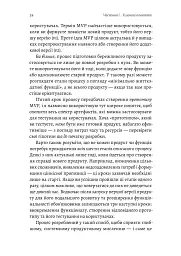 Настільна книга бережливого підприємця. Як упроваджувати інновації за допомогою MVP та швидкого зворотного зв’язку - Ден Олсен - мініатюра 17