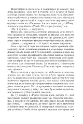 Перша кров. Частина 3 - мініатюра 6