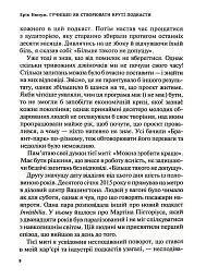 Гучніше! Як створювати круті подкасти - Ерік Нюзум - мініатюра 7
