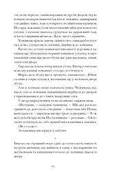 Без стерна: вибрані твори - Досвітній Олесь (СТ902375У) - мініатюра 9