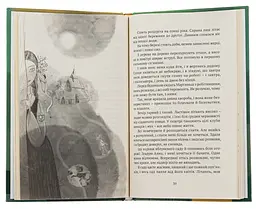 Літо юного наймита — Акуратес Янис