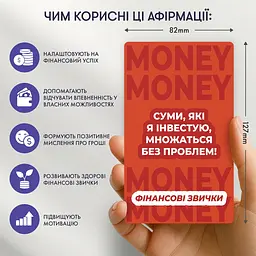 Картки з афірмаціями Orner Гроші люблять мене (Orner-3633) - мініатюра 5