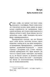Міфологеми. Втілення невидимого світу - Джеймс Холліс - миниатюра 4
