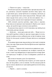 Втрачаючи надію. Книга 2 - Коллін Гувер - мініатюра 5