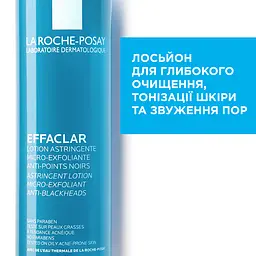 Лосьйон La Roche-Posay Effaclar для очищення і звуження пор 200 мл - мініатюра 3