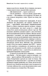 Мама й син. Як виховати надзвичайного чоловіка - мініатюра 9