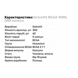 Амінокислота BCAA OstroVit BCAA 1000300 капсул - мініатюра 2