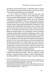 Цивілізація. Як Захід став успішним - мініатюра 5