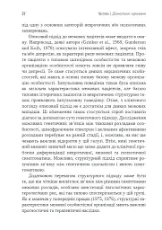 Тяжкі розлади особистості. Психотерапевтичні стратегії - Отто Кернберг - мініатюра 6