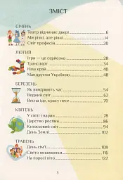 Я досліджую світ. Підручник. 1 клас. Частина 2 - Тетяна Воронцова - мініатюра 3