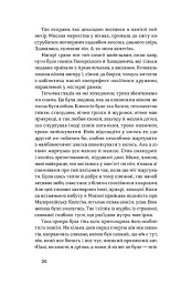 Глухівська пані. Повісті. Оповідання - Юрій Косач - мініатюра 12