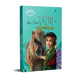 Тісту-чудотворець