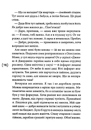 Непотрібні - Оксенія Бурлака - мініатюра 10