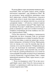 Діяріуш ченця на прозвання Просвітлення Первобутне - Ясусі Іноуе - мініатюра 5