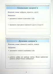 Здоров’я, безпека та добробут. Зошит-практикум. 5 клас - мініатюра 6