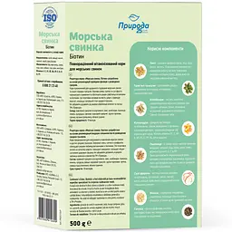 Корм для гризунів Природа Морська свинка Біотин 500 г (PR241069) - мініатюра 2