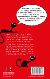Пригоди кота-детектива. Книга 6. Ліцензія на виловлення мишей - Фрауке Шойнеманн - мініатюра 2