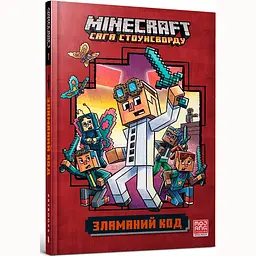 Minecraft. Зламаний код - Нік Еліопулос - мініатюра 2
