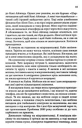 Зізнання - Кетрін Ейрі - мініатюра 4
